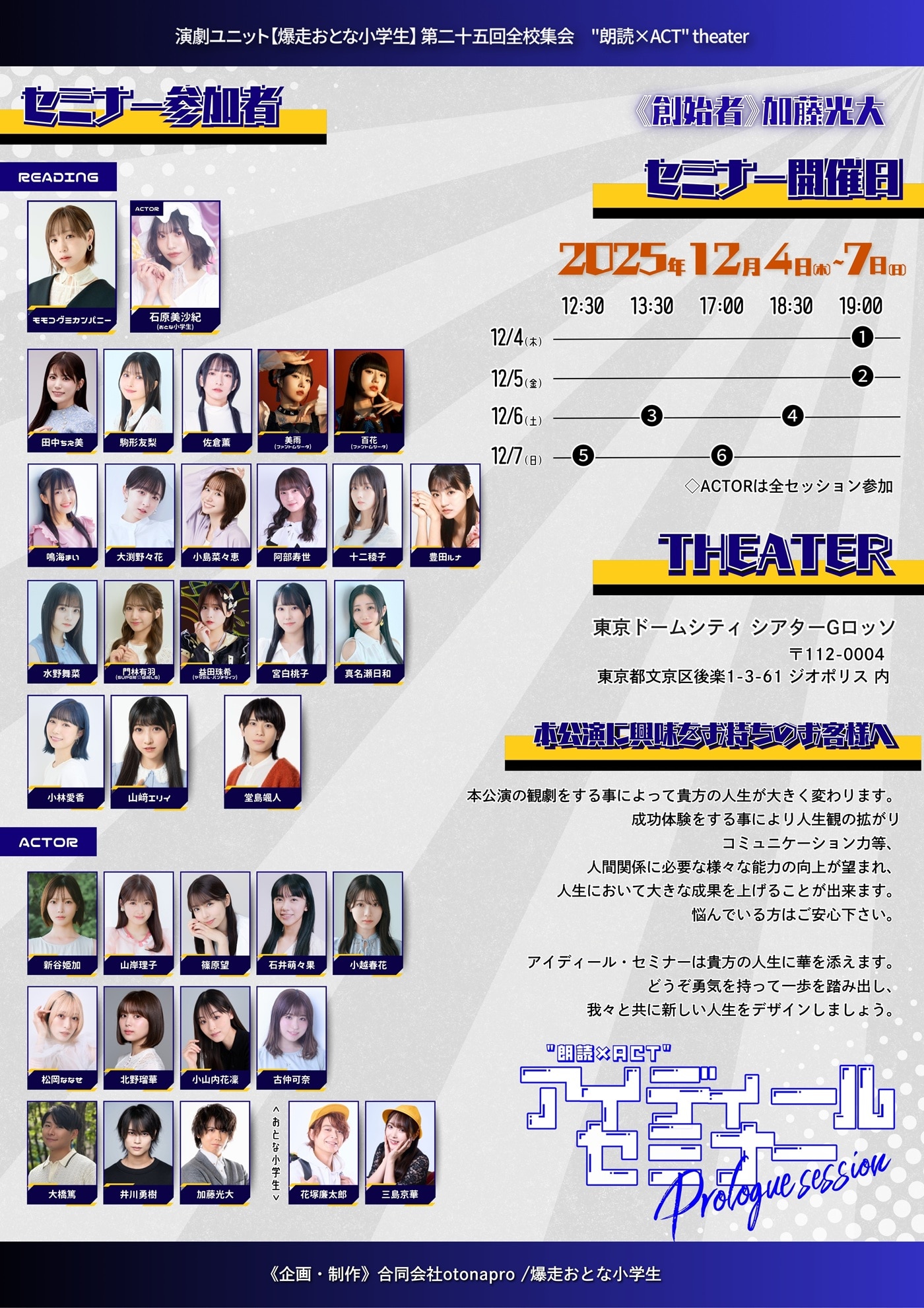12月開催の朗読劇「アイディール・セミナー/Prologue session」に門林有羽の出演が決定！