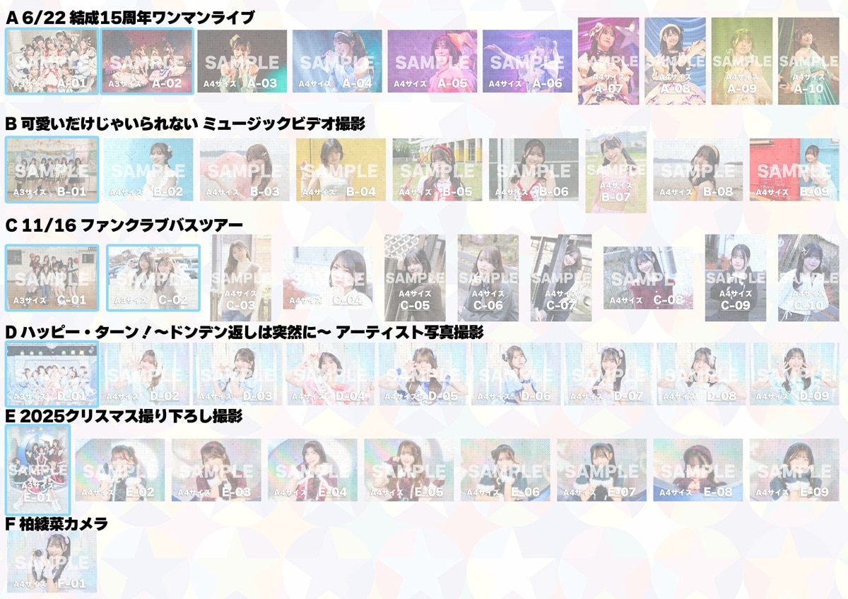 SUPER☆GiRLS デビュー15周年記念 超絶☆写真パネル 事前抽選販売