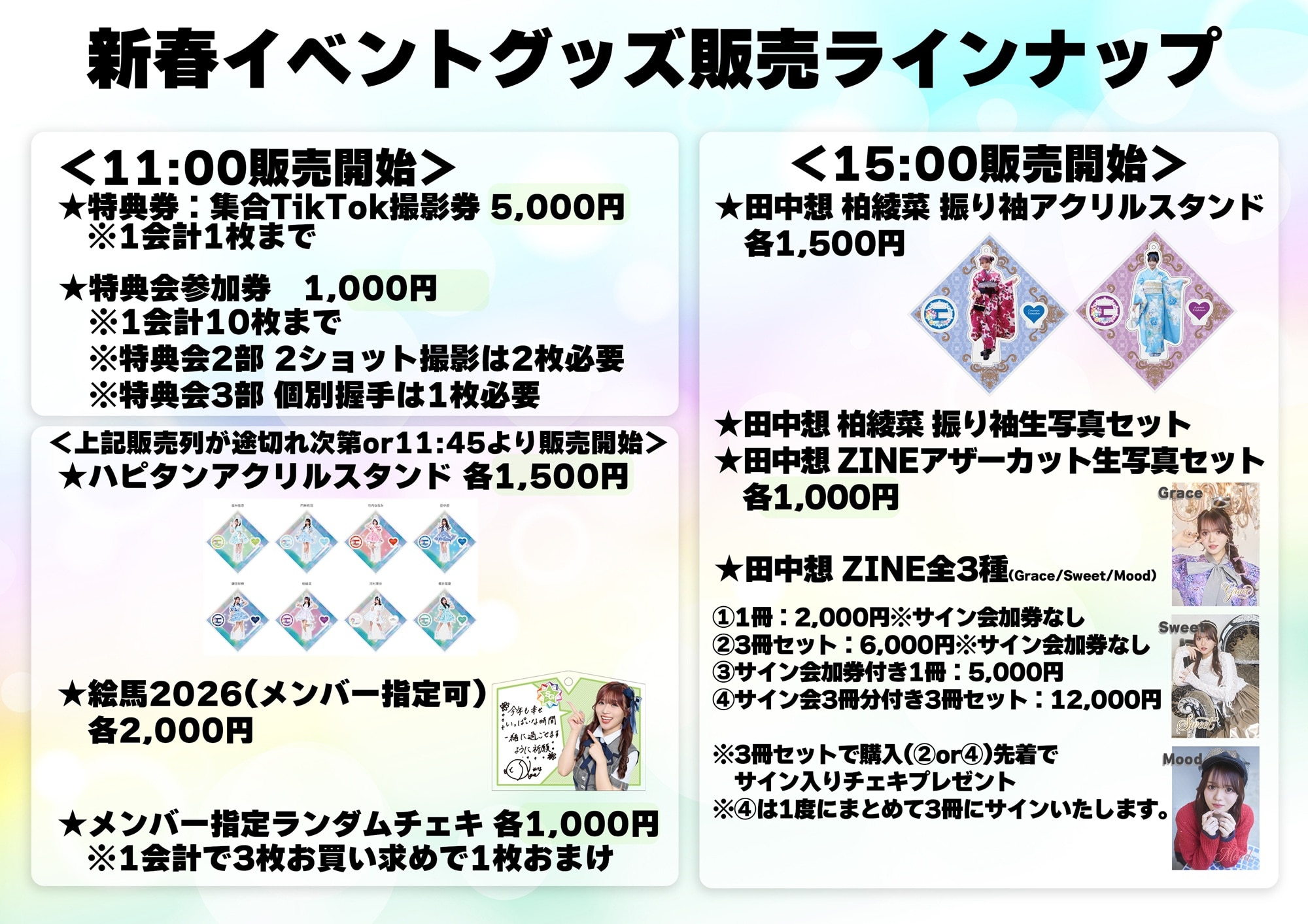 1月18日(日)開催 新春イベントの入場チケット発売中！