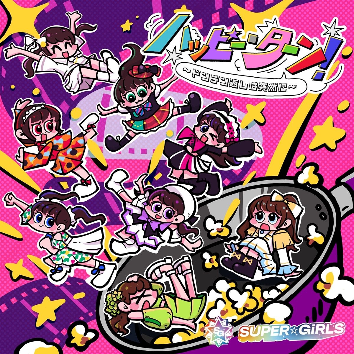 ハッピー・ターン！～ドンデン返しは突然に～