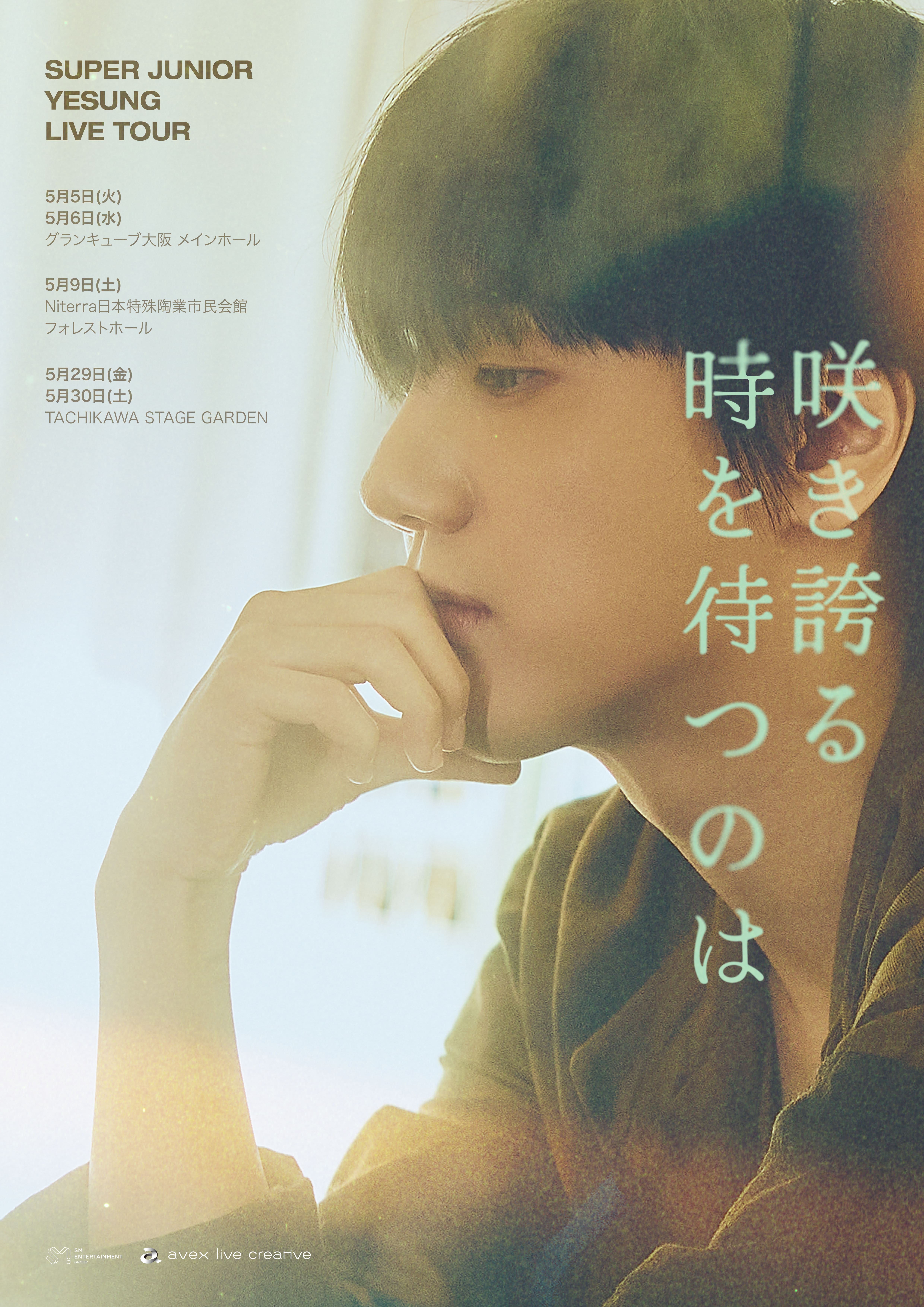 希少・特典付★SUPER JUNIOR スパショ8 初回 ブルーレイ イェソン グッズ | SUPER JUNIOR | アーティスト・作品 | エイベックス・ポータル