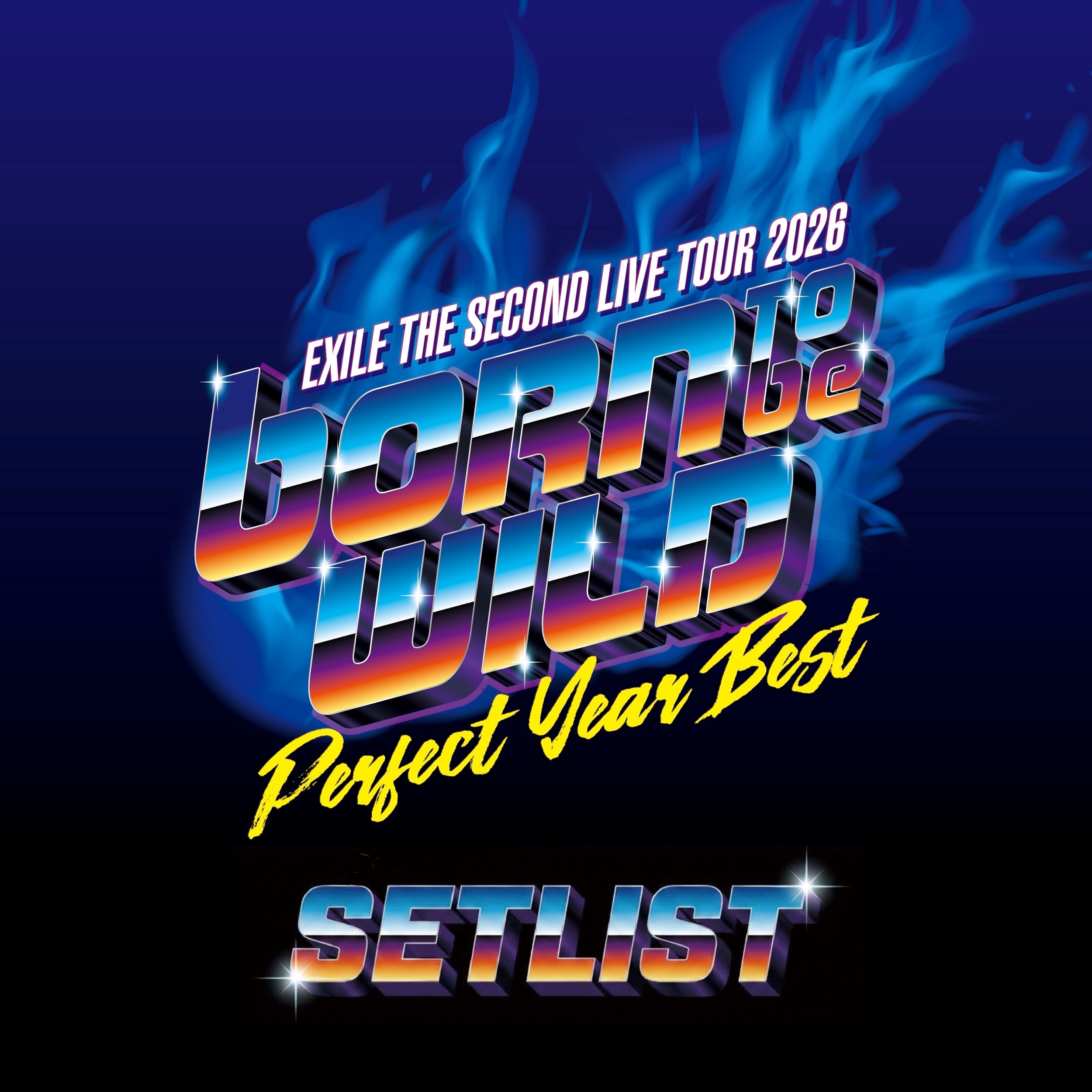 【EXILE THE SECOND】「EXILE THE SECOND LIVE TOUR 2026 "PERFECT YEAR BEST ~Born To Be Wild~"」セットリストプレイリスト公開！