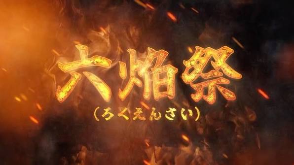 EXILE THE SECOND・DOBERMAN INFINITY・THE RAMPAGE 3組によるスベシャルコラボ曲『六焔祭』が2026/8/30(日)配信決定！