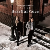 Heartful Voice（初回生産限定A）