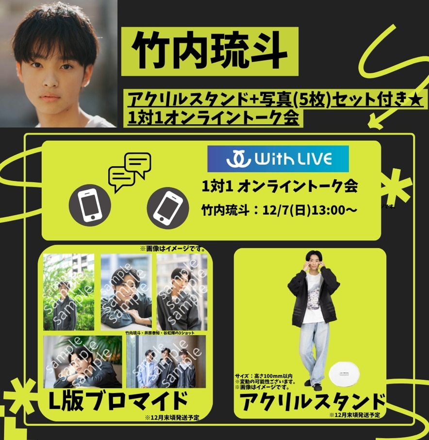 【オンライントーク会のお知らせ】竹内琉斗・井原泰知・谷虹輝