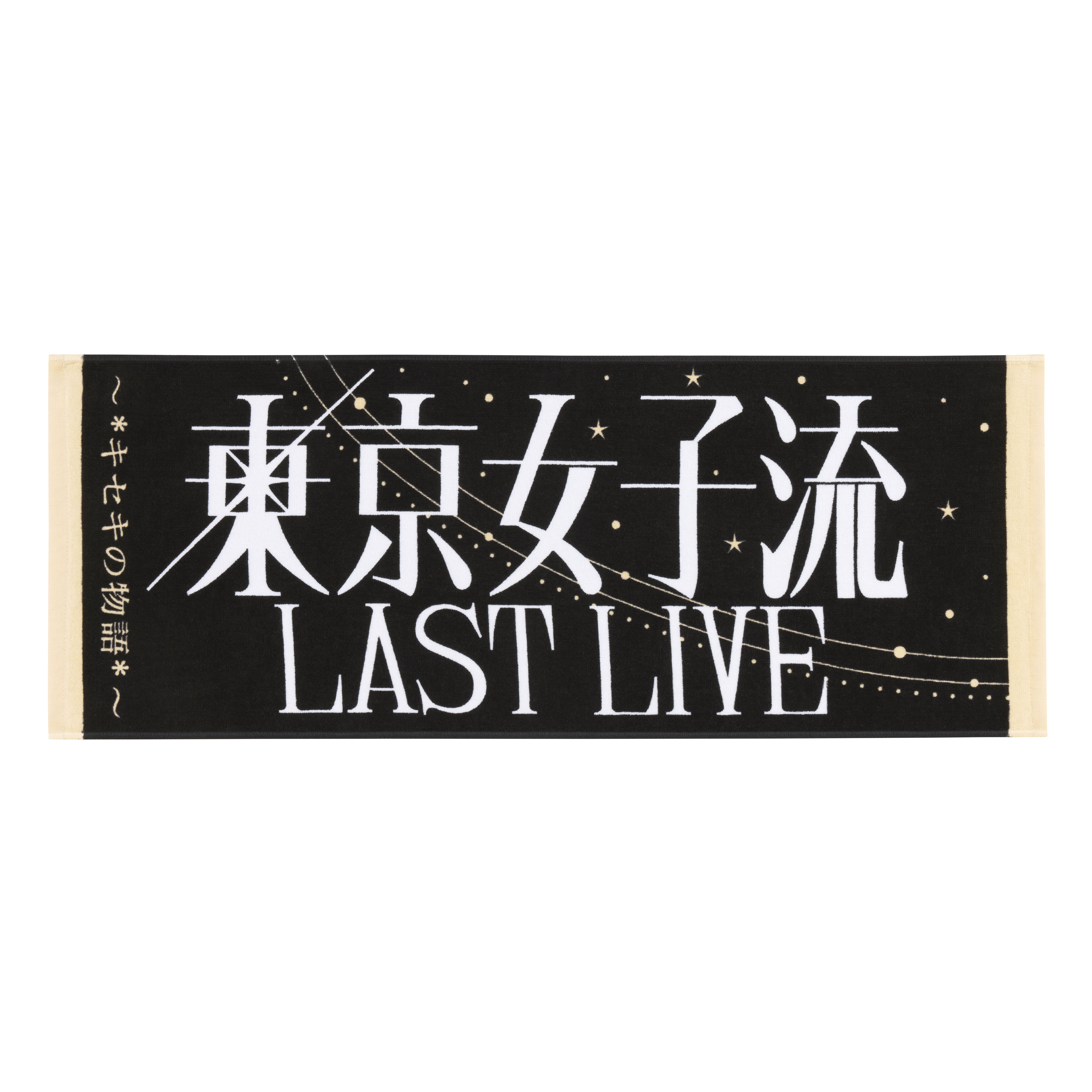 「東京女子流 LAST LIVE ～*キセキの物語*～」GOODS
