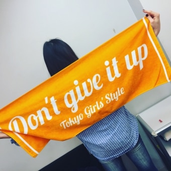Don’t give it up タオル