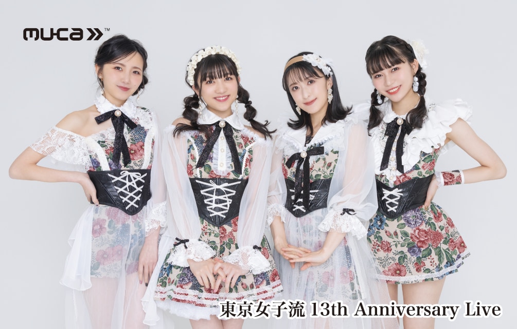 東京女子流 13th Anniversary Live～全員ver.～