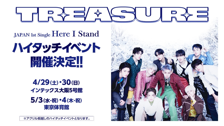 TREASURE ユニットB TREASURE Here トレジャー I 3(水・祝)ハイタッチ会 Stand ハイタッチ 韓流