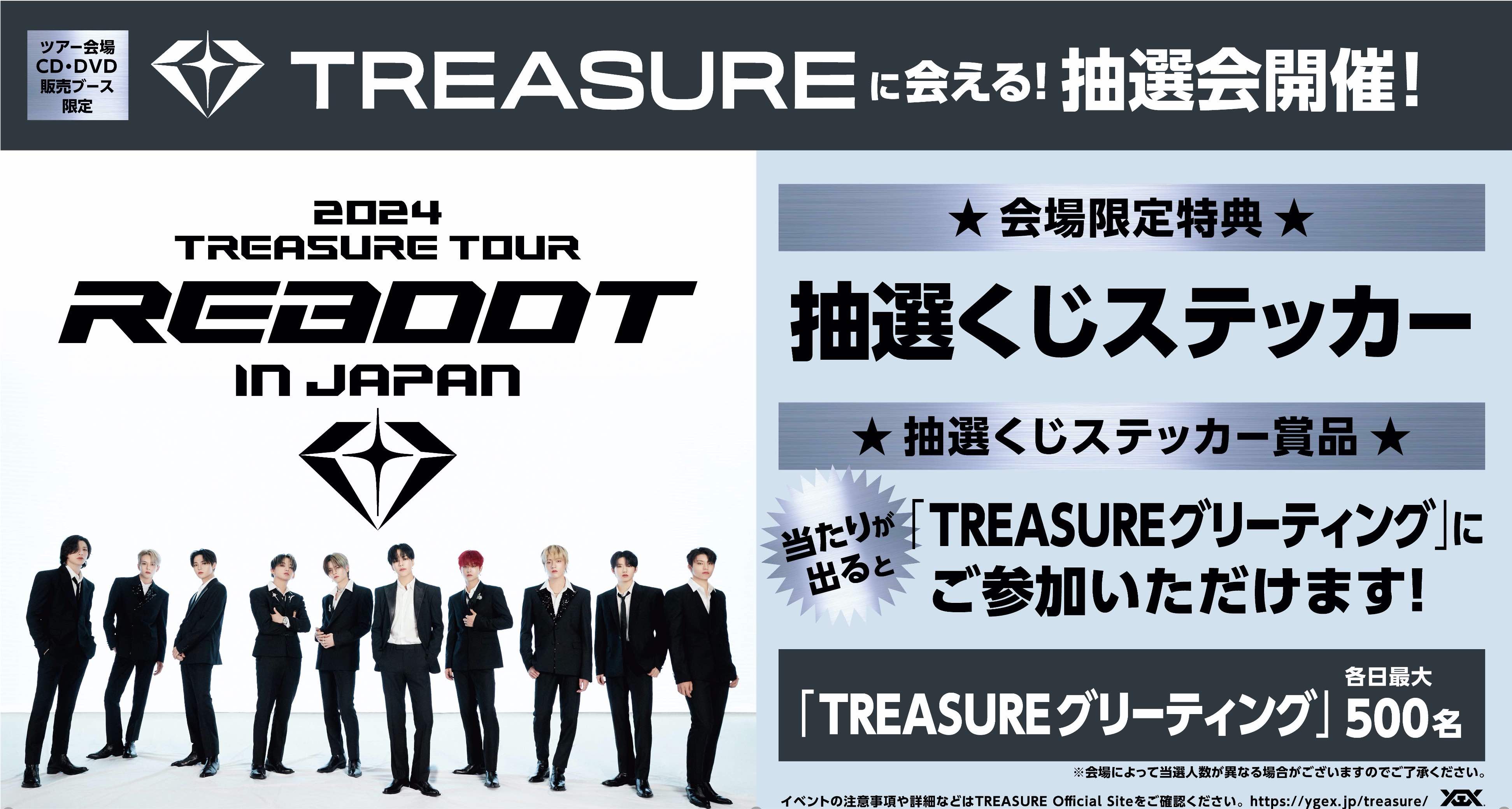 2024 TREASURE TOUR [REBOOT] IN JAPAN』CD/DVDブースにて会場限定の 