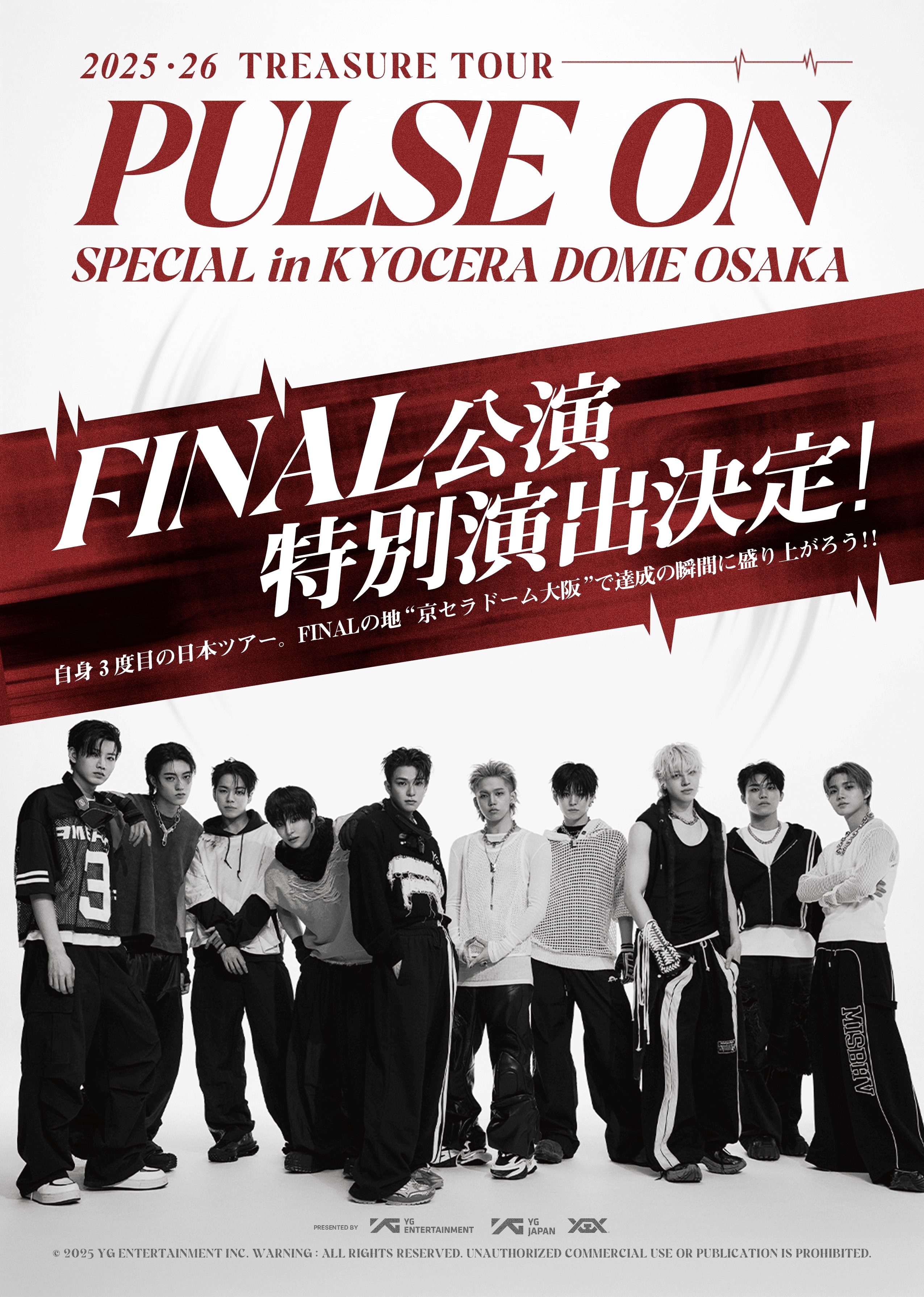 『2025-26 TREASURE TOUR [PULSE ON] SPECIAL in KYOCERA DOME OSAKA』2/11(水・祝)公演も対象に含む、追加席の販売が2月3日(火)18:00よりスタート！