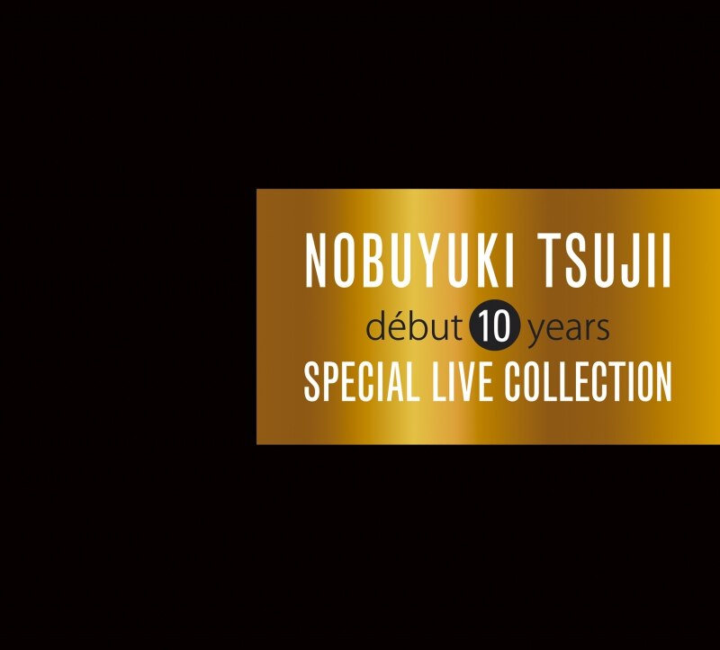 《初回生産限定商品》辻井伸行 CDデビュー10周年記念 スペシャルLIVEコレクション