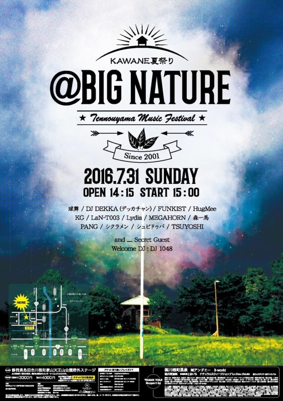  KAWANE夏祭り＠BIG NATURE