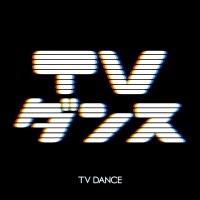 Discography Tvダンス 14年8月日リリース