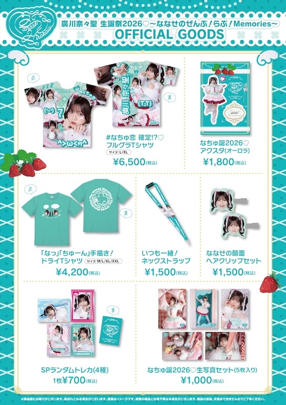 GOODS | わーすた オフィシャルウェブサイト