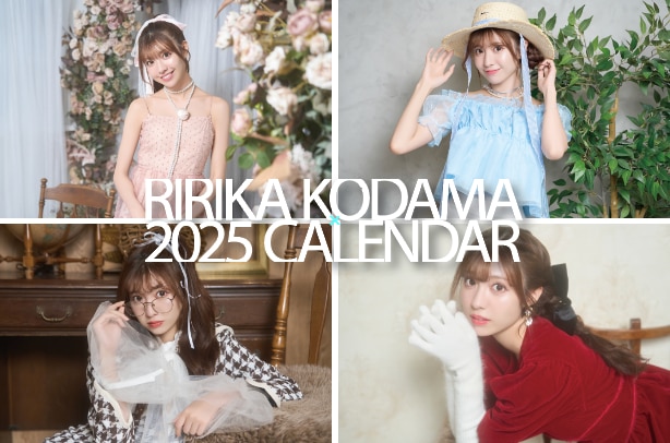 Ririka Kodama 2025 Calenda（EC限定受注生産販売）