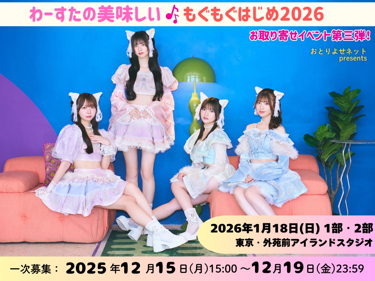 「わーすた×お取り寄せイベント」第３弾開催決定！