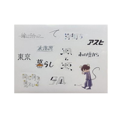 album「瀬と瀬」music logoグッズ - GOODS | 上野大樹 オフィシャルサイト