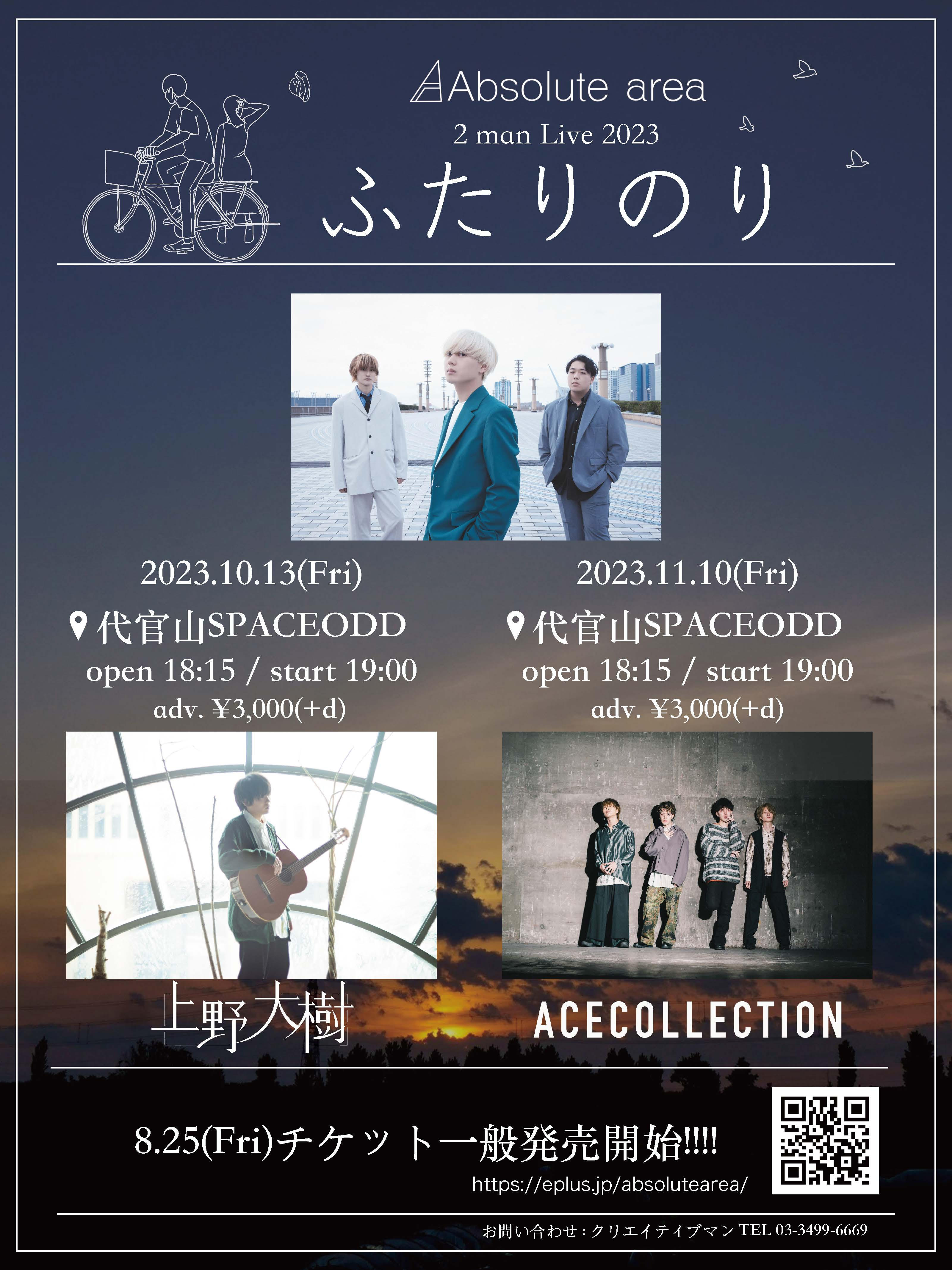 Absolute area 2 man Live 2023 「ふたりのり」 に出演決定