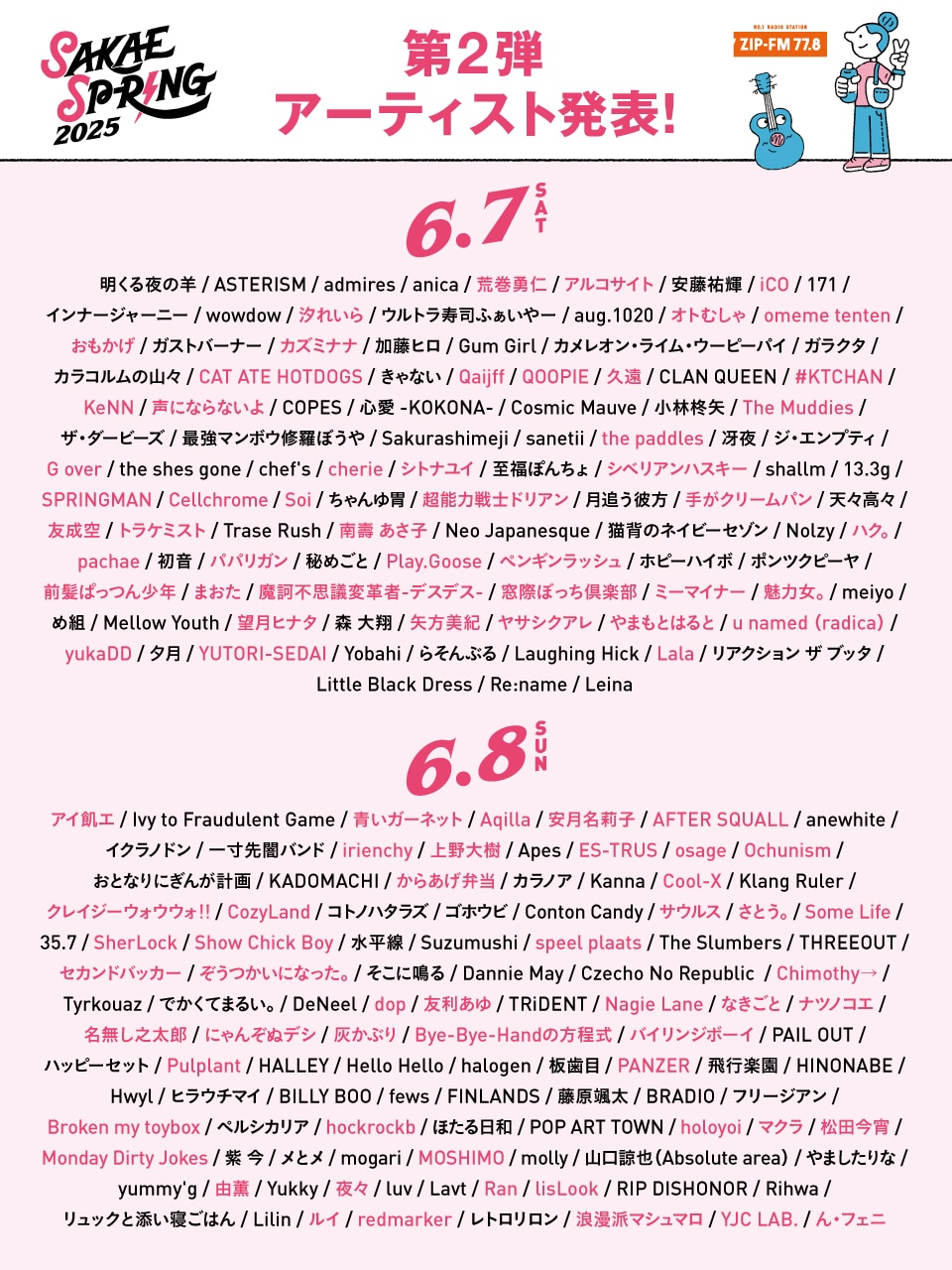 【愛知】SAKAE SP-RING 2025(@SAKAE_SPRING)への出演が決定！