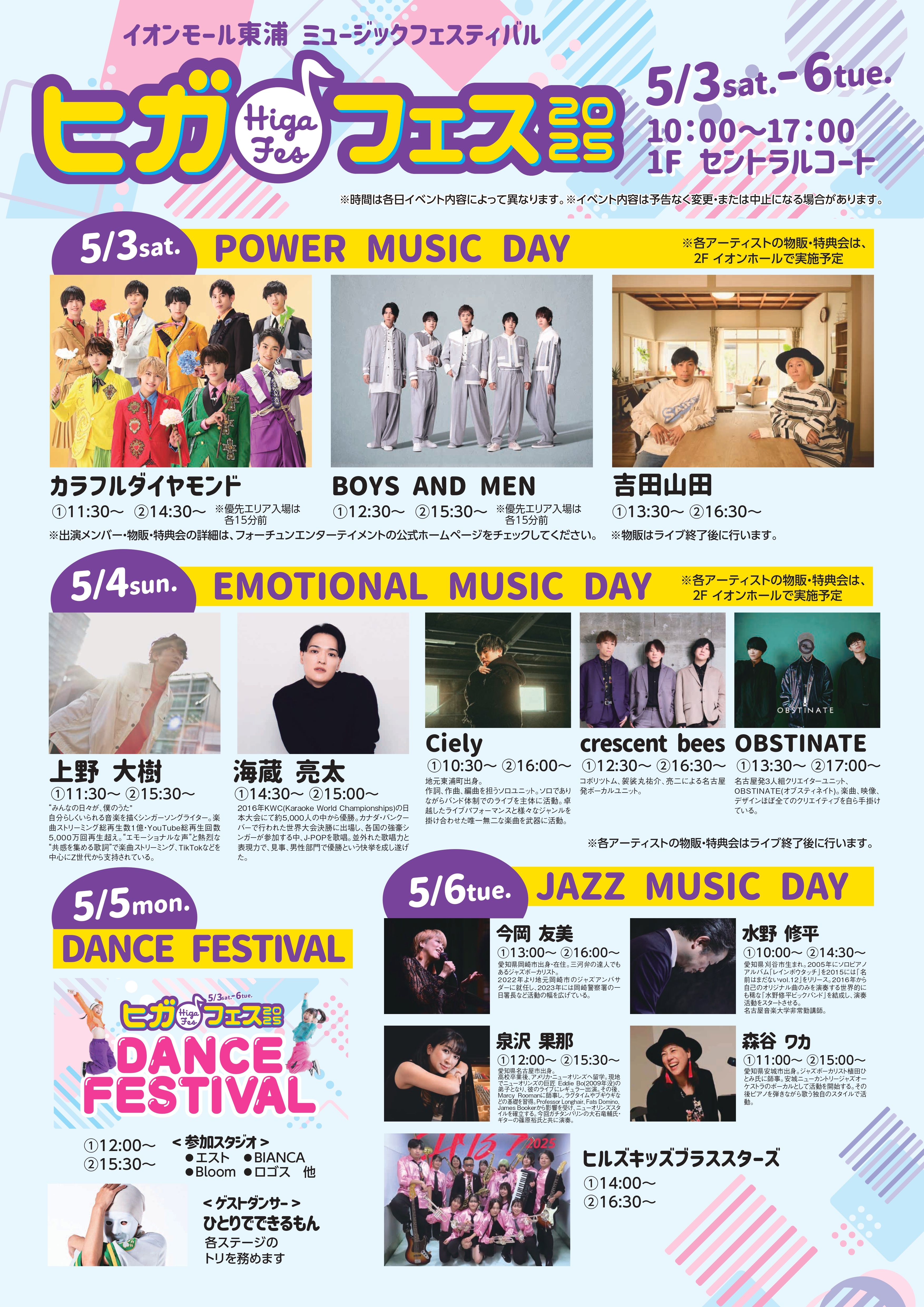 [愛知]イオンモール東浦ミュージックフェスティバル「ヒガフェス2025」に出演決定