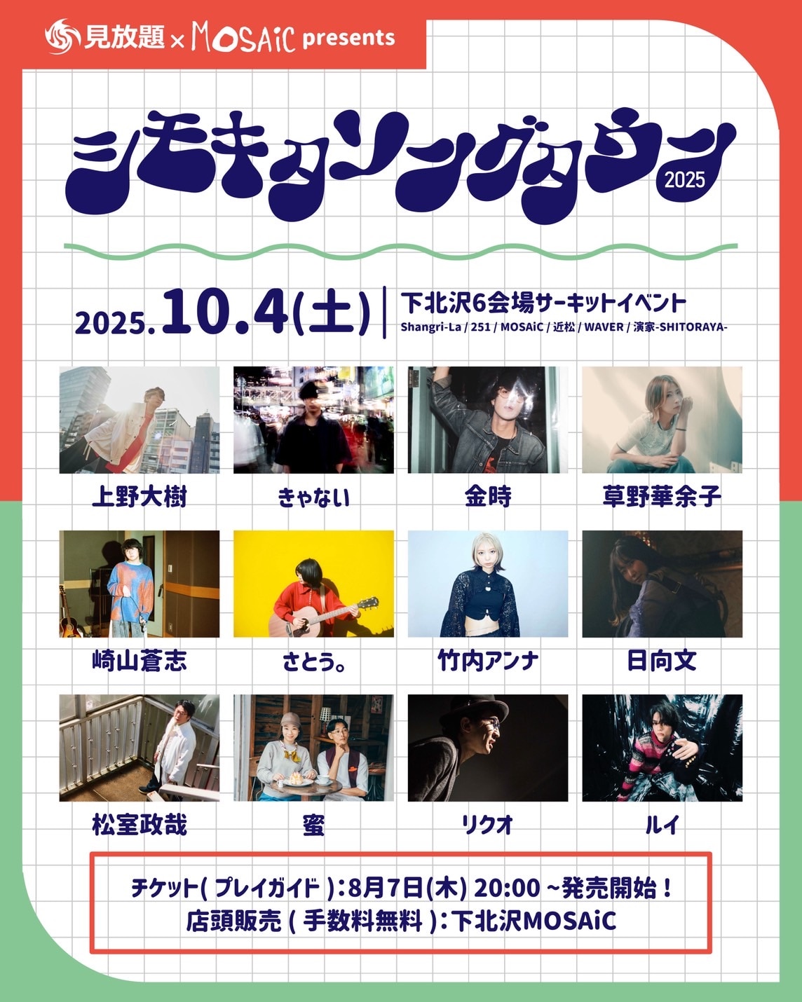 [東京] 「見放題 × MOSAiC presents シモキタソングタウン2025」への出演が決定！