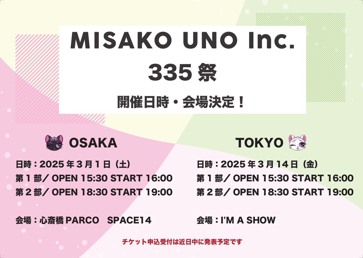 2025年開催「335祭」開催日程＆会場決定！
