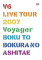 V6 LIVE TOUR 2007 Voyager -僕と僕らのあしたへ-限定生産盤(4DVD)