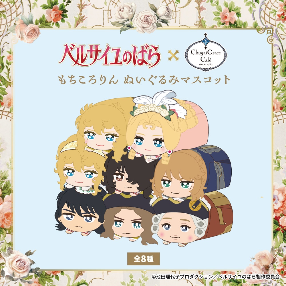 ベルサイユのばら ぬいぐるみ　4点セット Goods（グッズ） | 劇場アニメ『ベルサイユのばら』公式サイト
