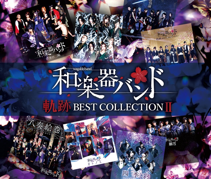 「軌跡 BEST COLLECTION Ⅱ」LIVE映像盤