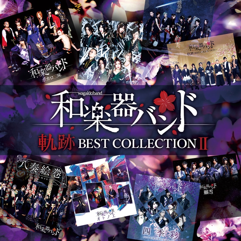 「軌跡 BEST COLLECTION Ⅱ」CD ONLY盤
