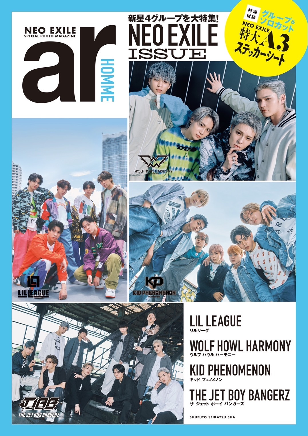 iCON Z】ar初のメンズ別冊『ar HOMME』創刊!! - NEWS | WOLF HOWL HARMONY