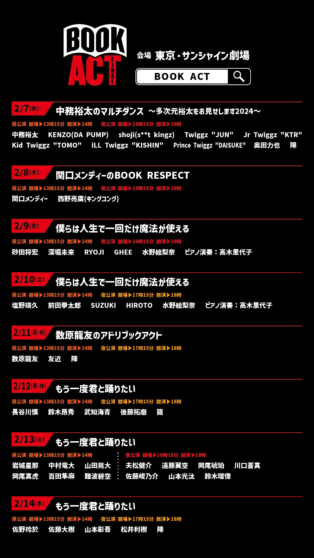 BOOK ACT FINAL』開催決定 - NEWS | WOLF HOWL HARMONY