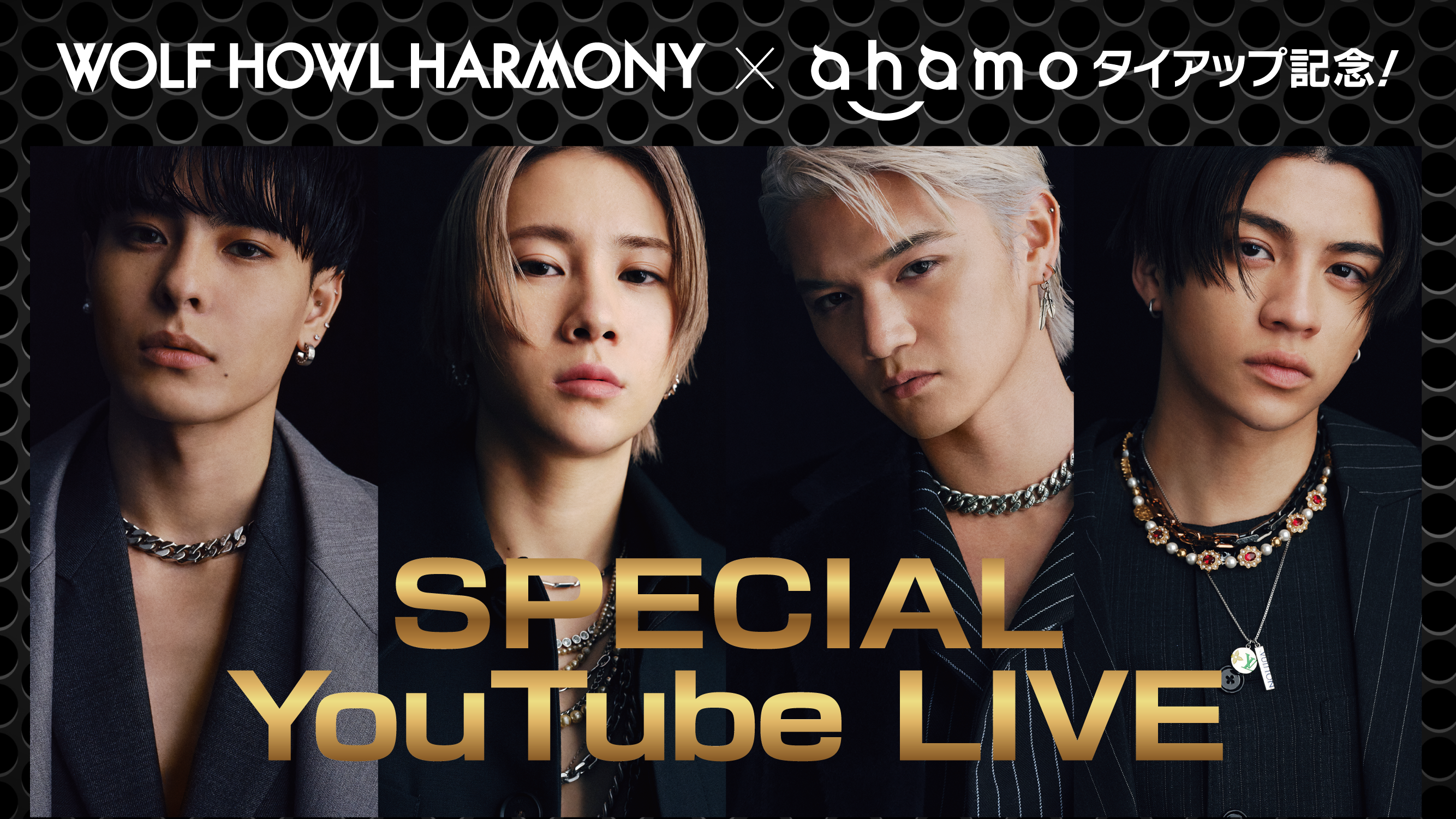 WOLF HOWL HARMONY × ahamoキャンペーンが決定！