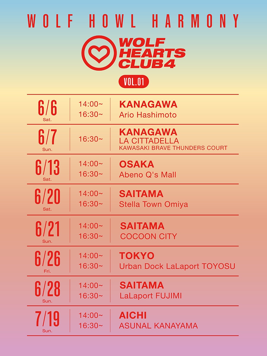 【一部会場情報修正】WOLF HOWL HARMONY  NEW SINGLE『ココニイル / PLEASE』 発売記念“WOLF HEARTS CLUB 4”開催決定！