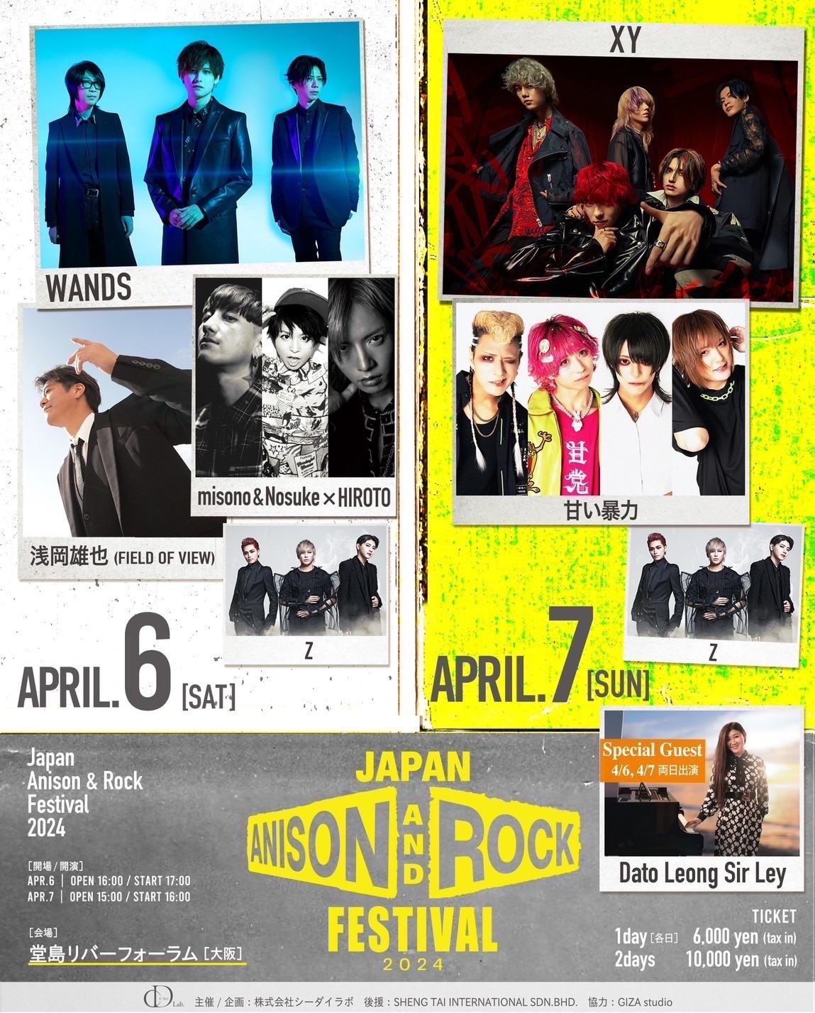4月7日、大阪・堂島リバーフォーラムで行われる「Japan Anison & Rock 