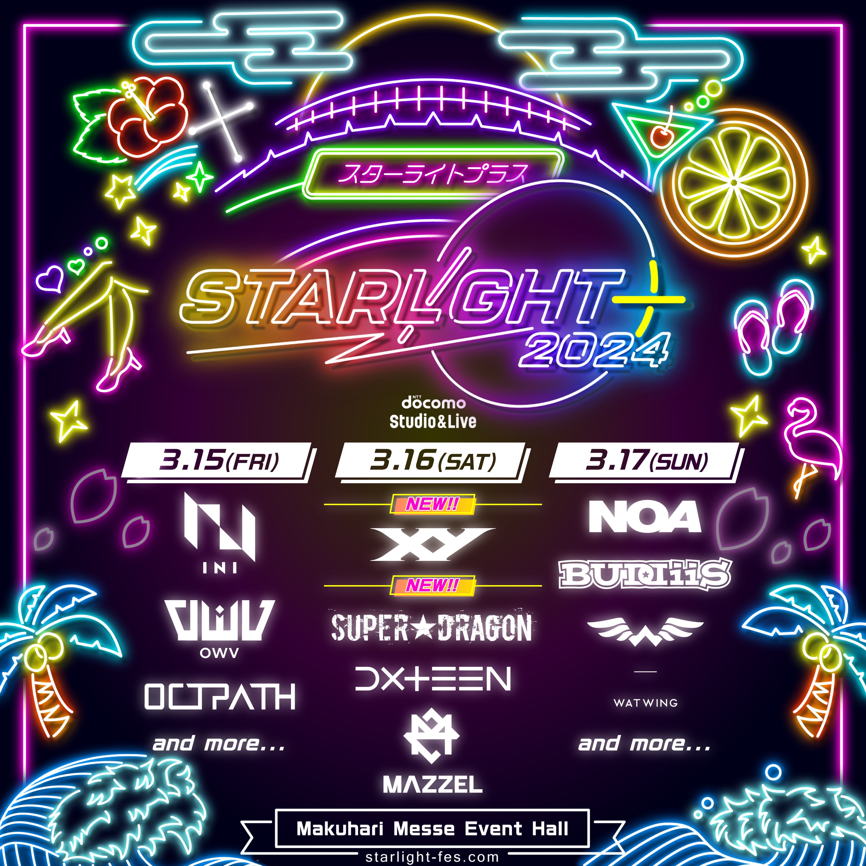 3月16日、幕張メッセイベントホールで行われる「STARLIGHT+ 2024」に出演が決定！