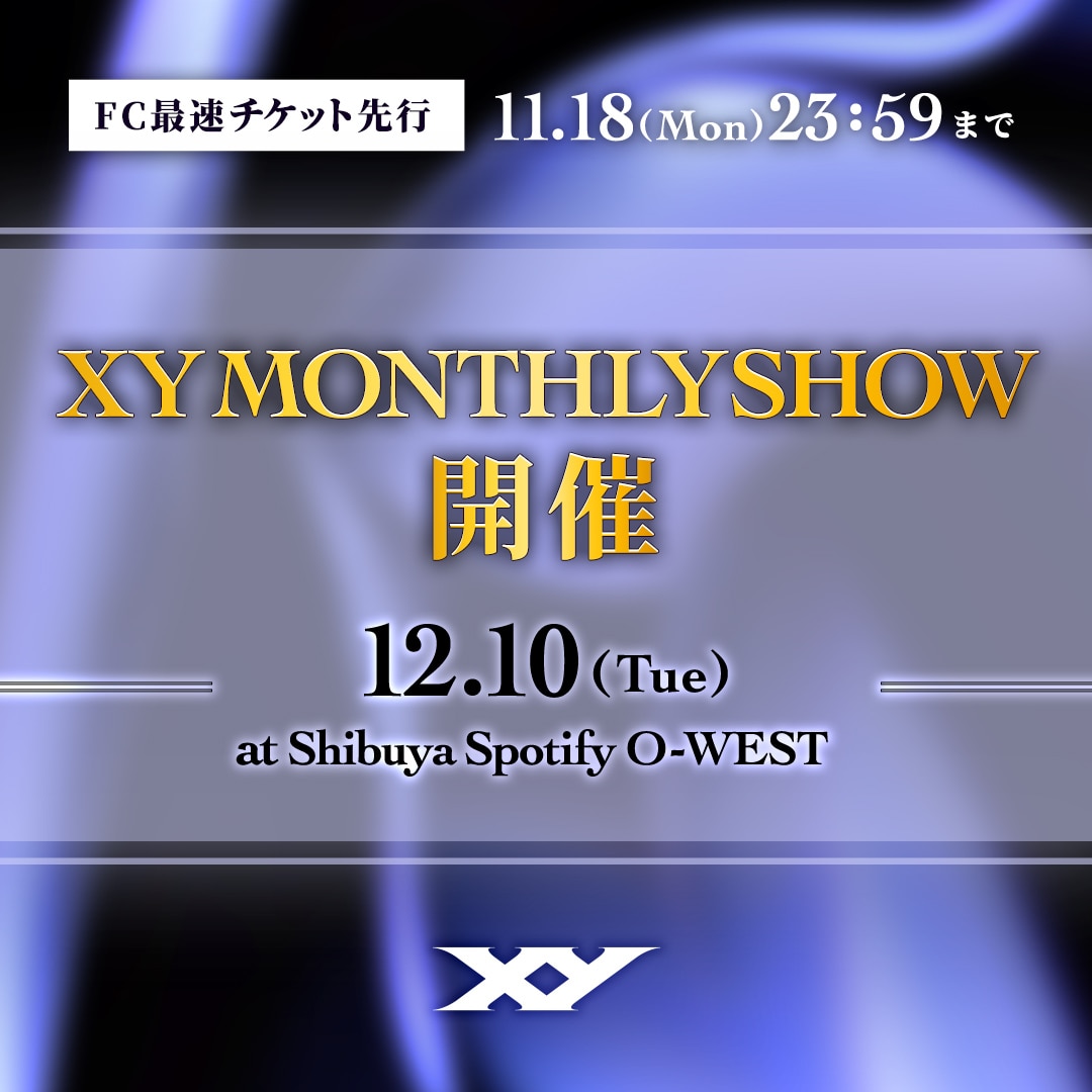 12月10日、東京・渋谷Spotify O-WESTで開催される「XY MONTHLY SHOW」、チケット先行が本日21時より開始！