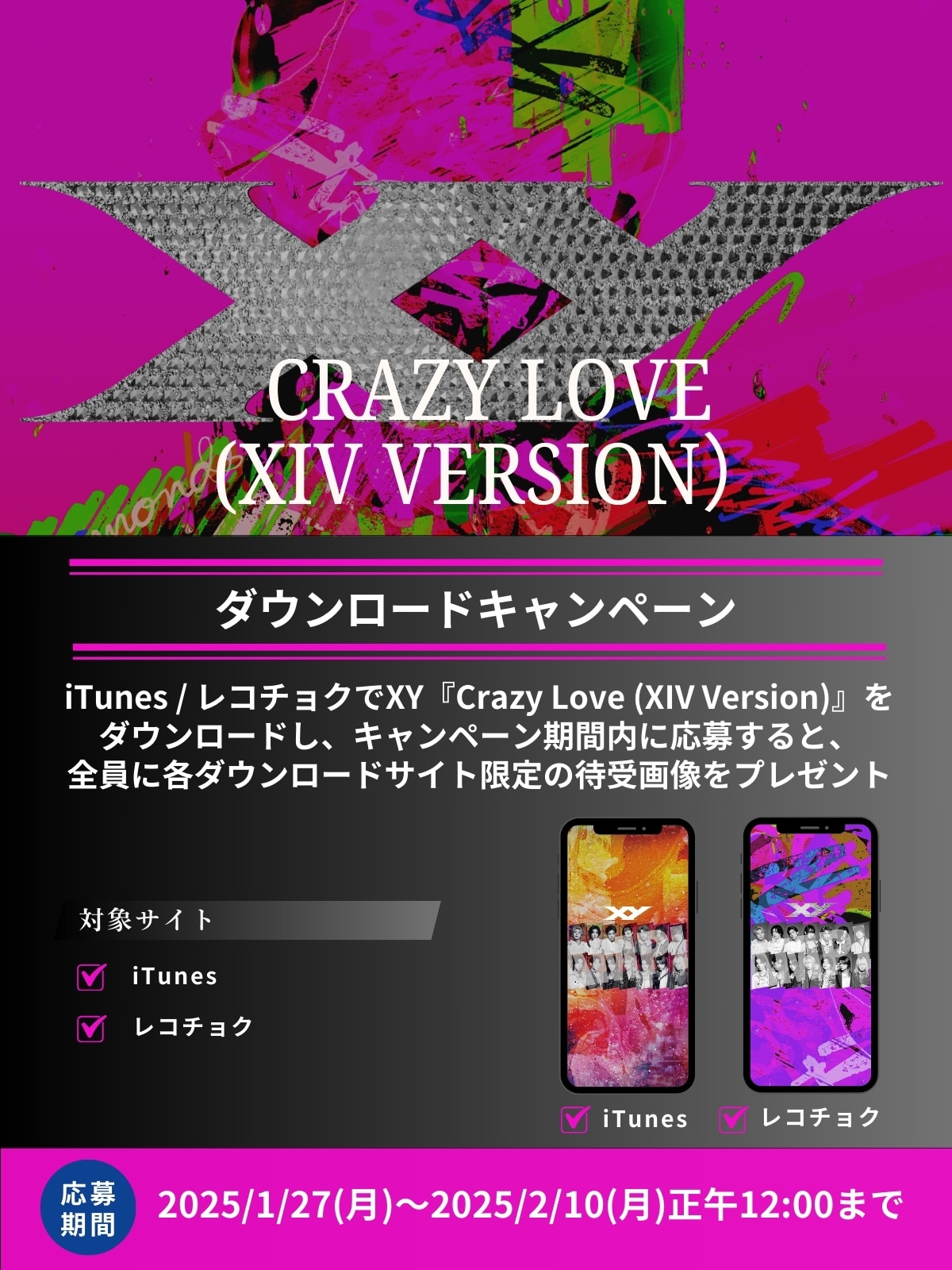 Crazy Love (XIV Version)ダウンロードキャンペーン開催！待受画像プレゼント！