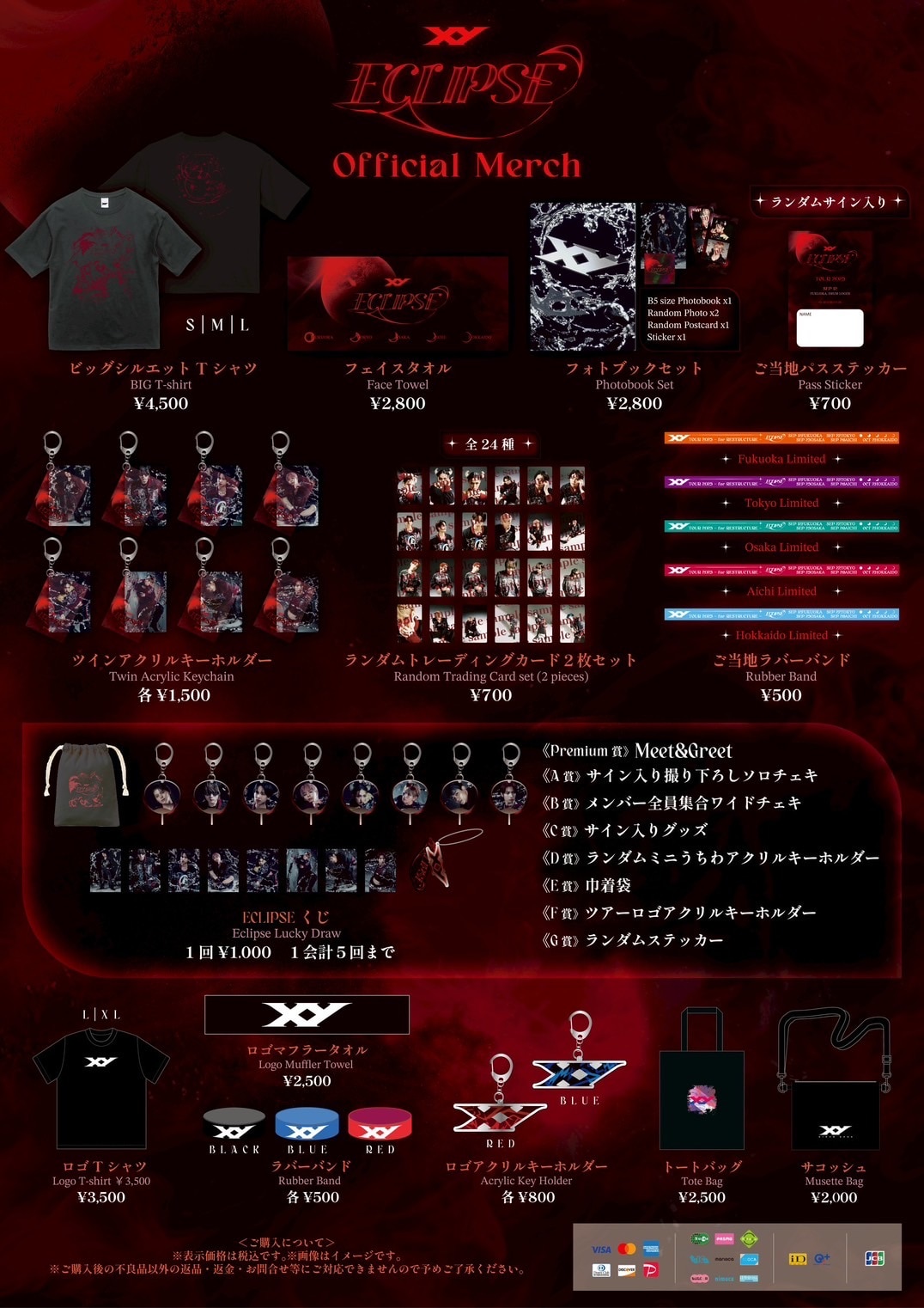 XY ECLIPSE TOUR 2025 - for RESTRUCTURE -グッズ販売詳細について