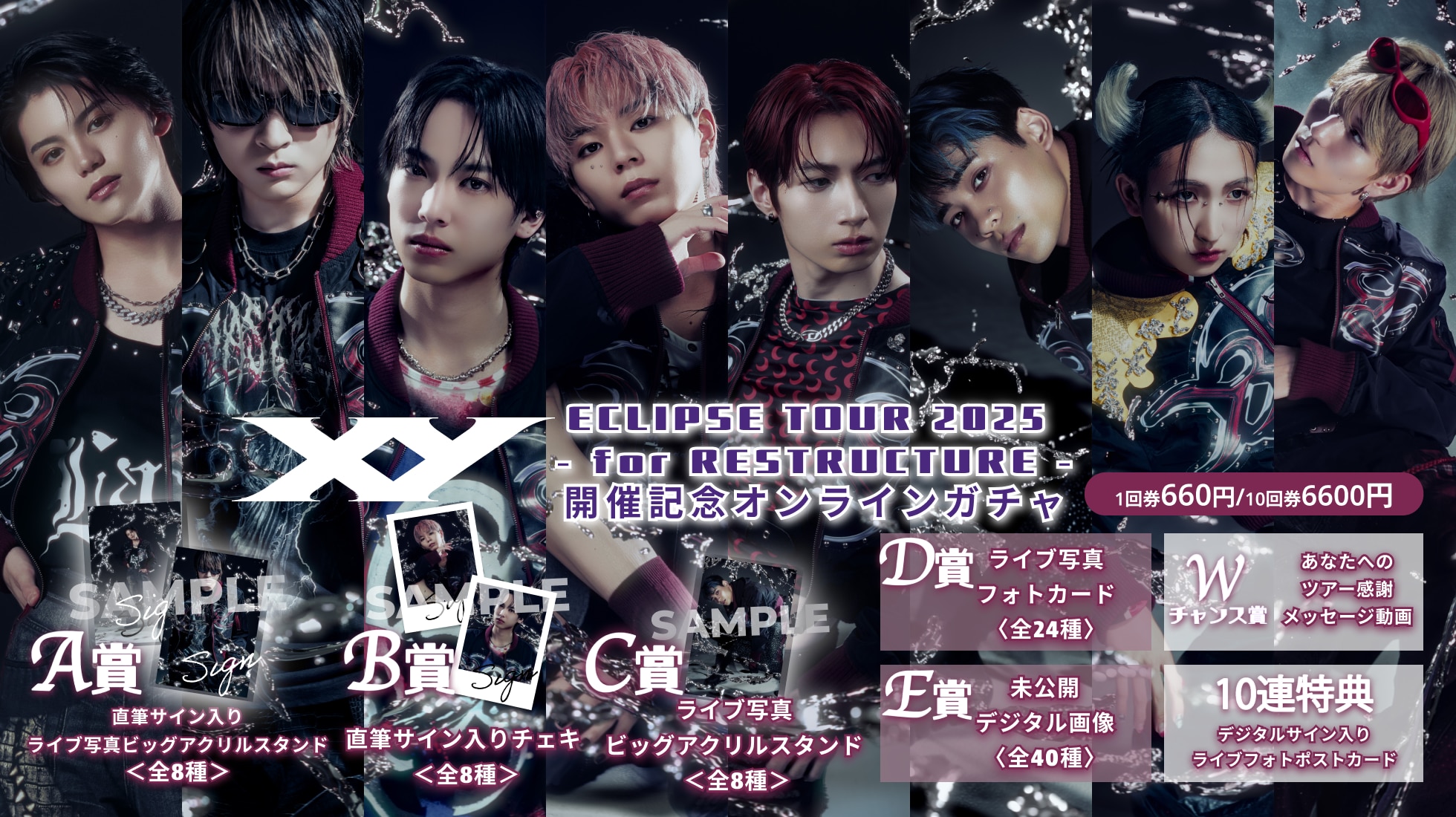 XY ECLIPSE TOUR 2025 - for RESTRUCTURE -
開催記念オンラインガチャの発売決定！