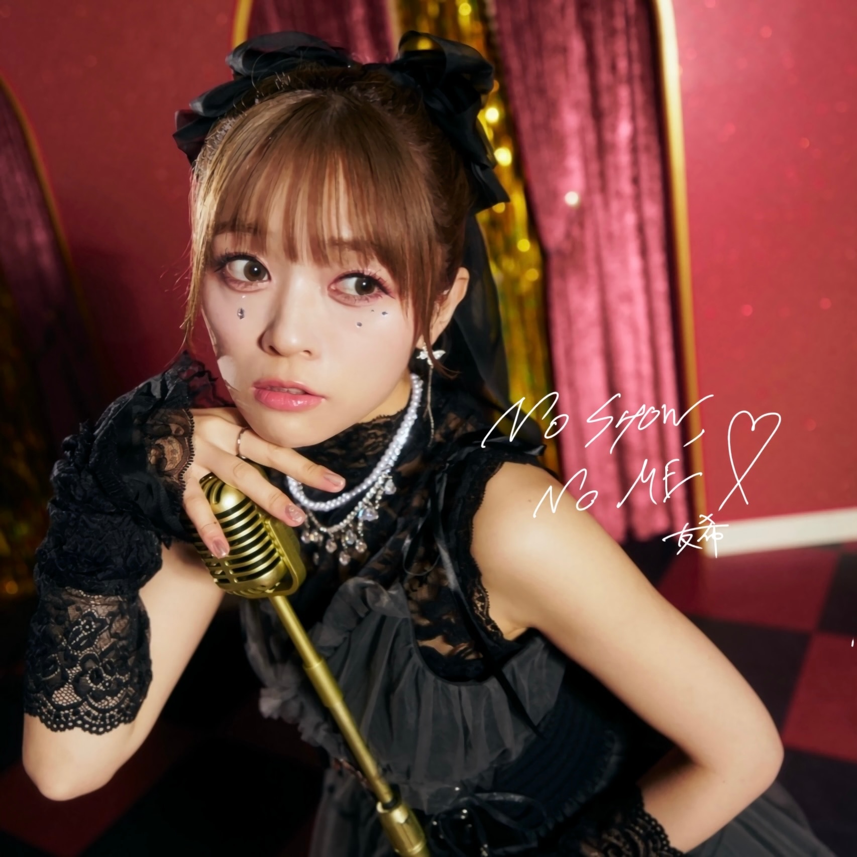 友希　Digital Single「NO SHOW, NO ME」