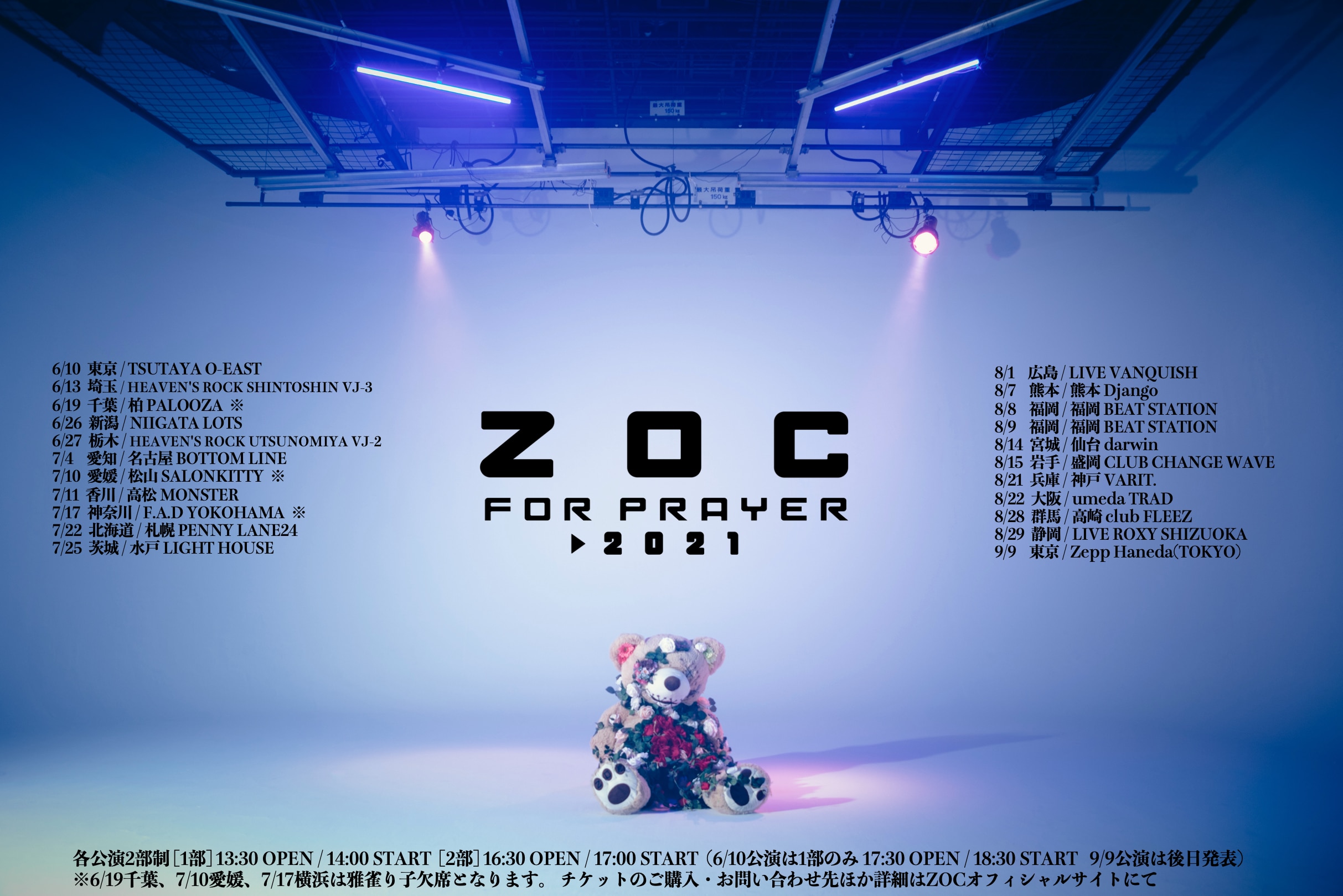 Zoc For Prayer Tour 21 Summer Zoc ゾック オフィシャルサイト