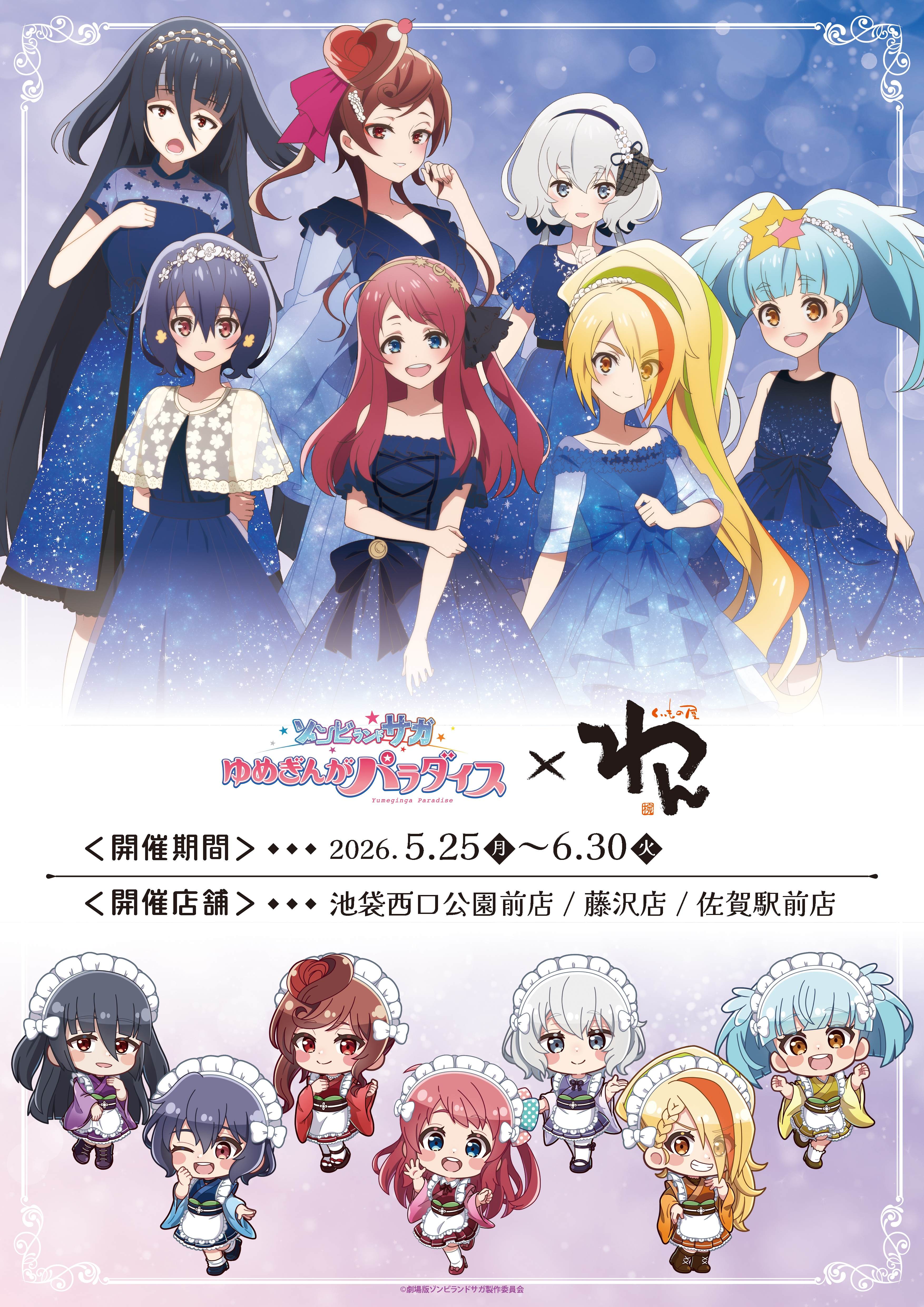 GOODS｜劇場版『ゾンビランドサガ ゆめぎんがパラダイス』公式サイト