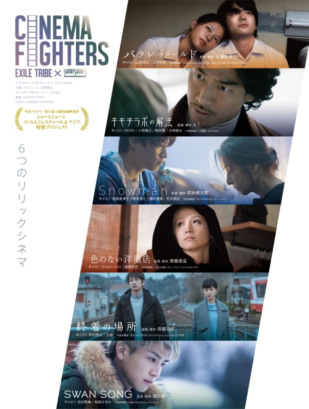 CINEMA FIGHTERS