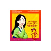 ムーラン 日本語版 オリジナル サウンドトラック エイベックス ポータル Avex Portal ムーラン 日本語版 オリジナル サウンドトラック エイベックス ポータル Avex Portal