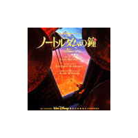 ノートルダムの鐘 オリジナル・サウンドトラック 日本語版 | エイベックス・ポータル - avex portal