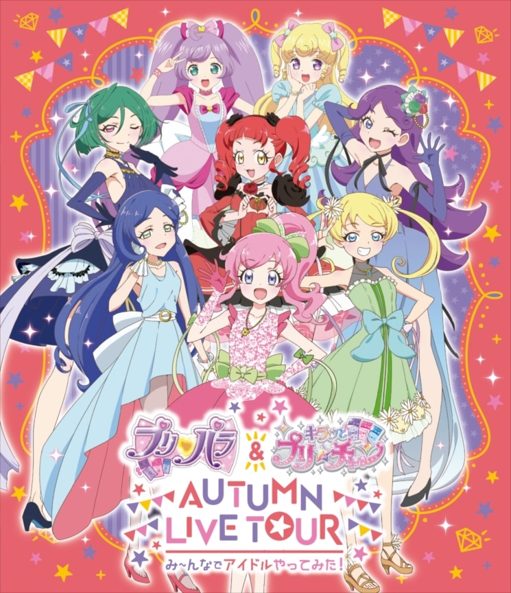 『プリパラ＆キラッとプリ☆チャンAUTUMN LIVE TOUR み～んなでアイドルやってみた！ (Blu-ray)』