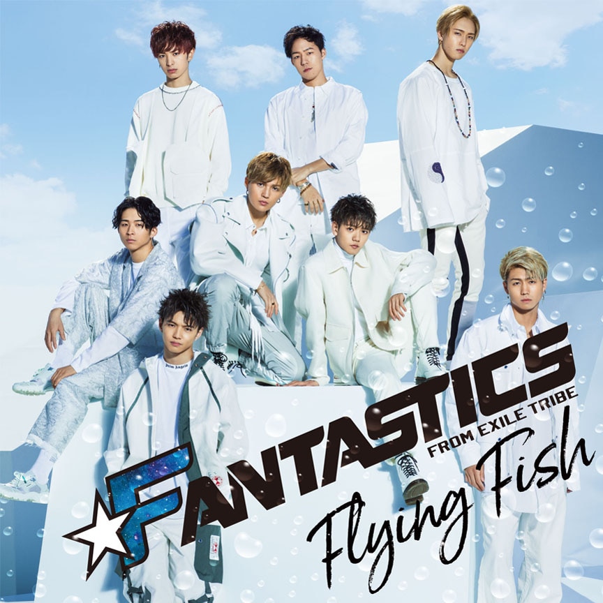 FANTASTICS from EXILE TRIBE「Flying Fish」