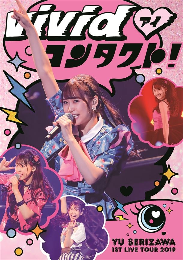 『Yu Serizawa 1st Live Tour 2019 ～ViVid（ハート：アイ）コンタクト！～（Blu-ray）』